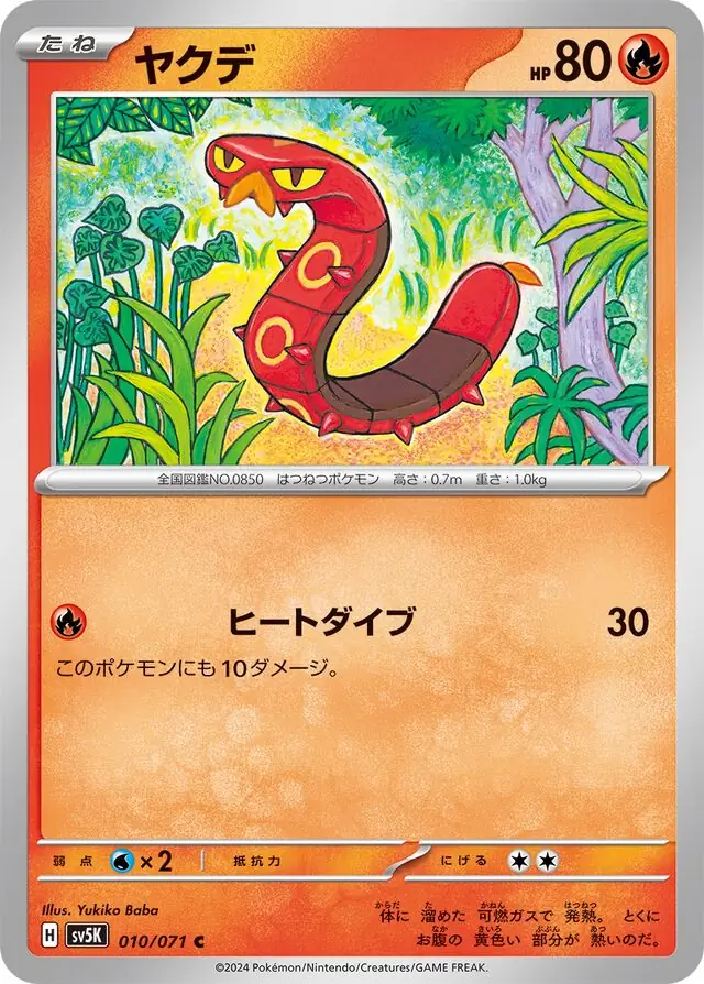 Wild Force - 010/071 - Sizzlipede