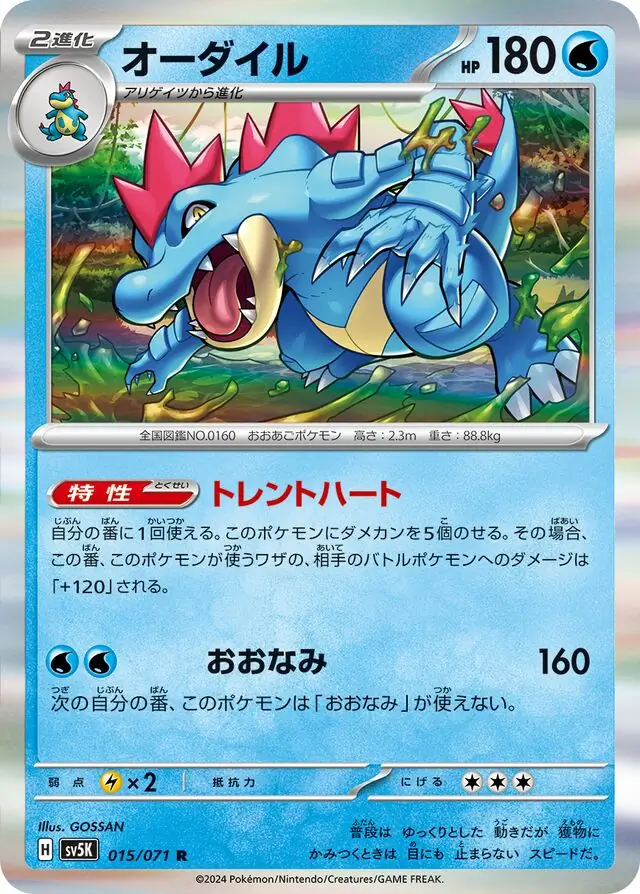Wild Force - 015/071 - Feraligatr (Holo)