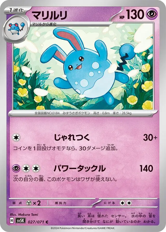 Wild Force - 027/071 - Azumarill