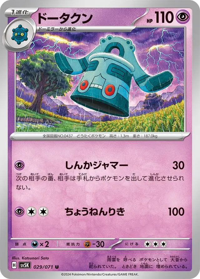 Wild Force - 029/071 - Bronzong