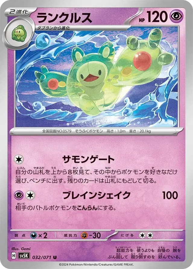 Wild Force - 032/071 - Reuniclus