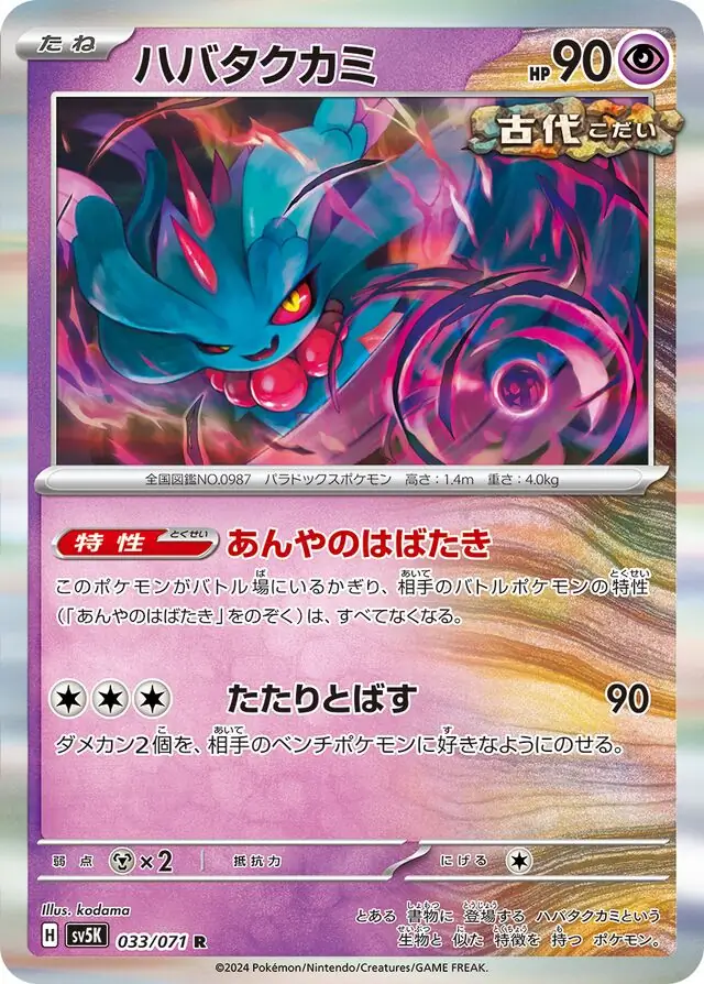 Japońska Karta Pokémon - Terastal Festival - 072/187