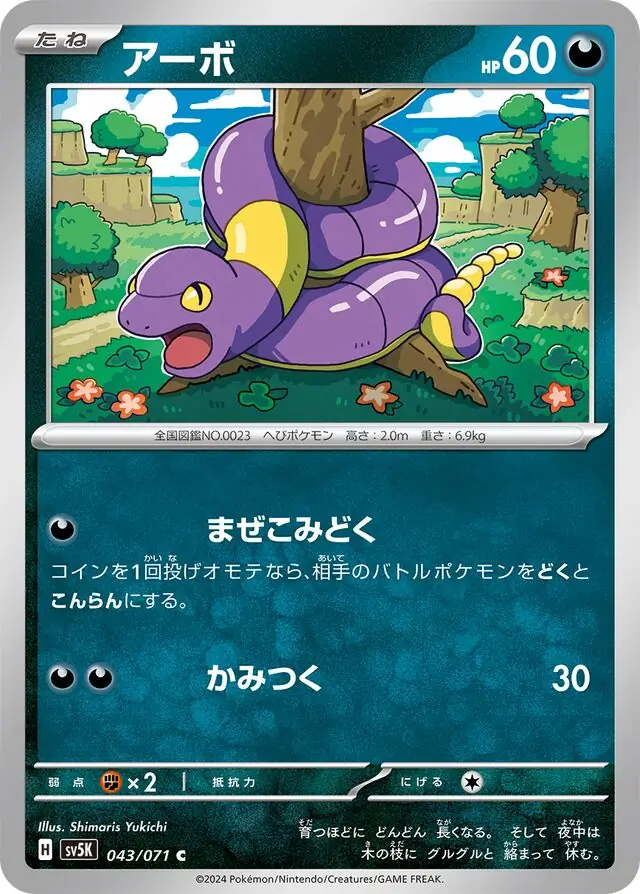 Wild Force - 043/071 - Ekans