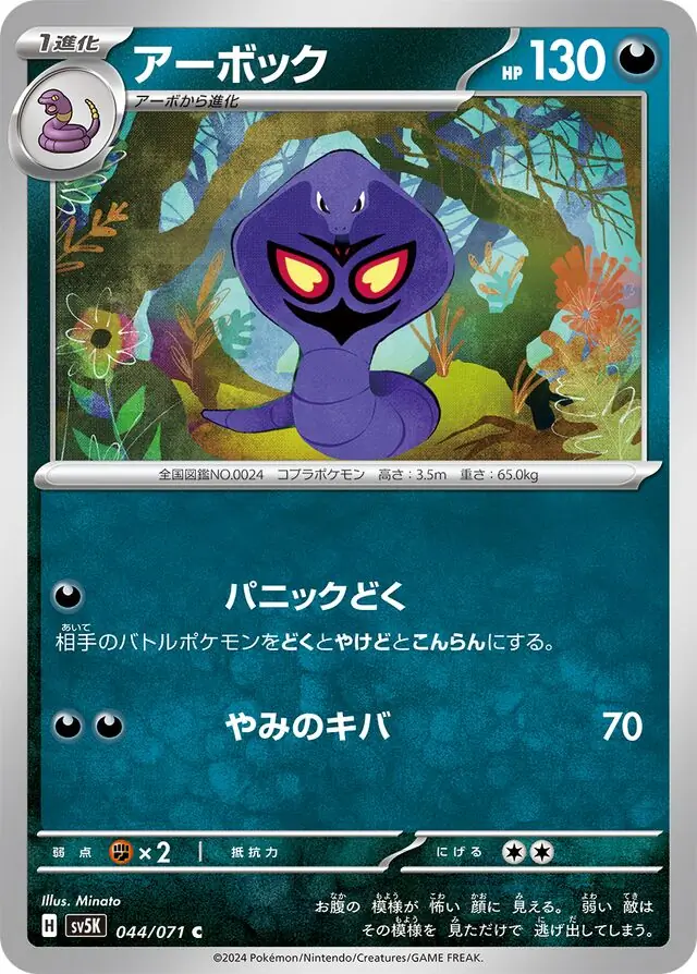 Wild Force - 044/071 - Arbok