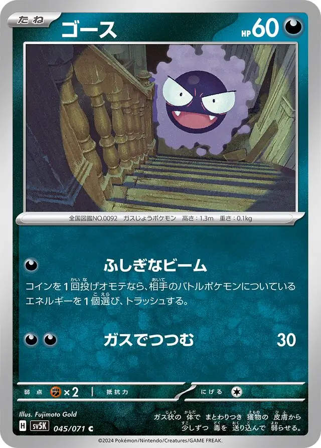 Wild Force - 045/071 - Gastly