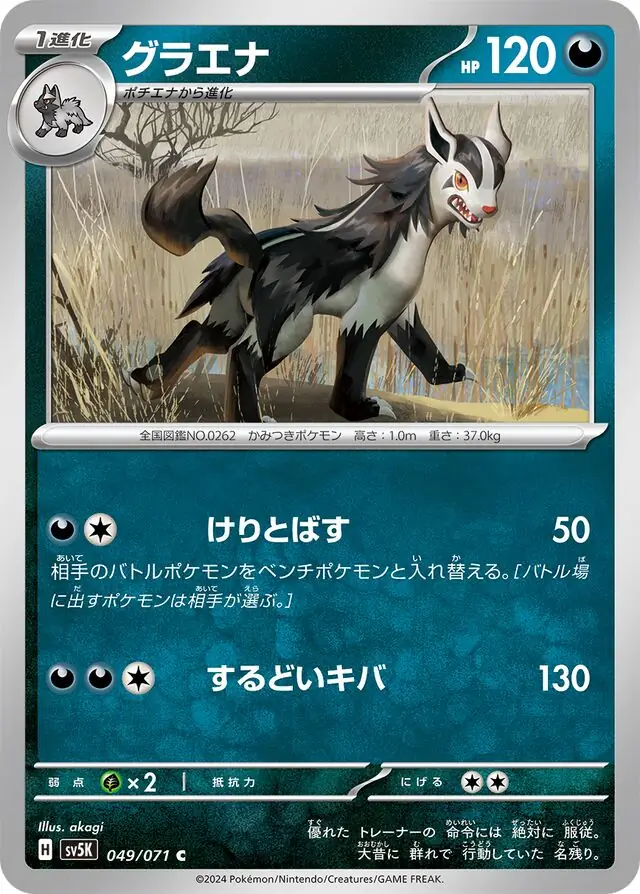 Wild Force - 049/071 - Mightyena