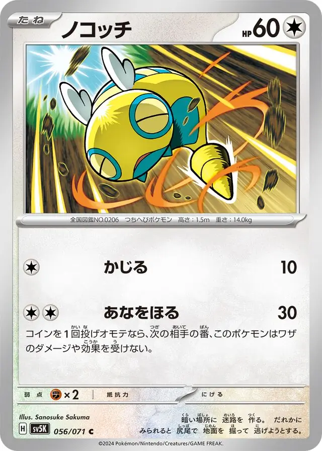 Wild Force - 056/071 - Dunsparce