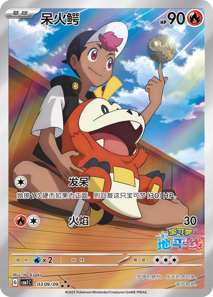 🇨🇳Chińska🇨🇳 Karta Pokémon - Gem Pack Vol. 1 - 03 09/09 - Fuecoco (Exclusive Illustration Rare)