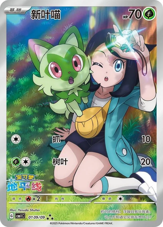 🇨🇳Chińska🇨🇳 Karta Pokémon - Gem Pack Vol. 1 - 01 09/09 - Sprigatito (Exclusive Illustration Rare)