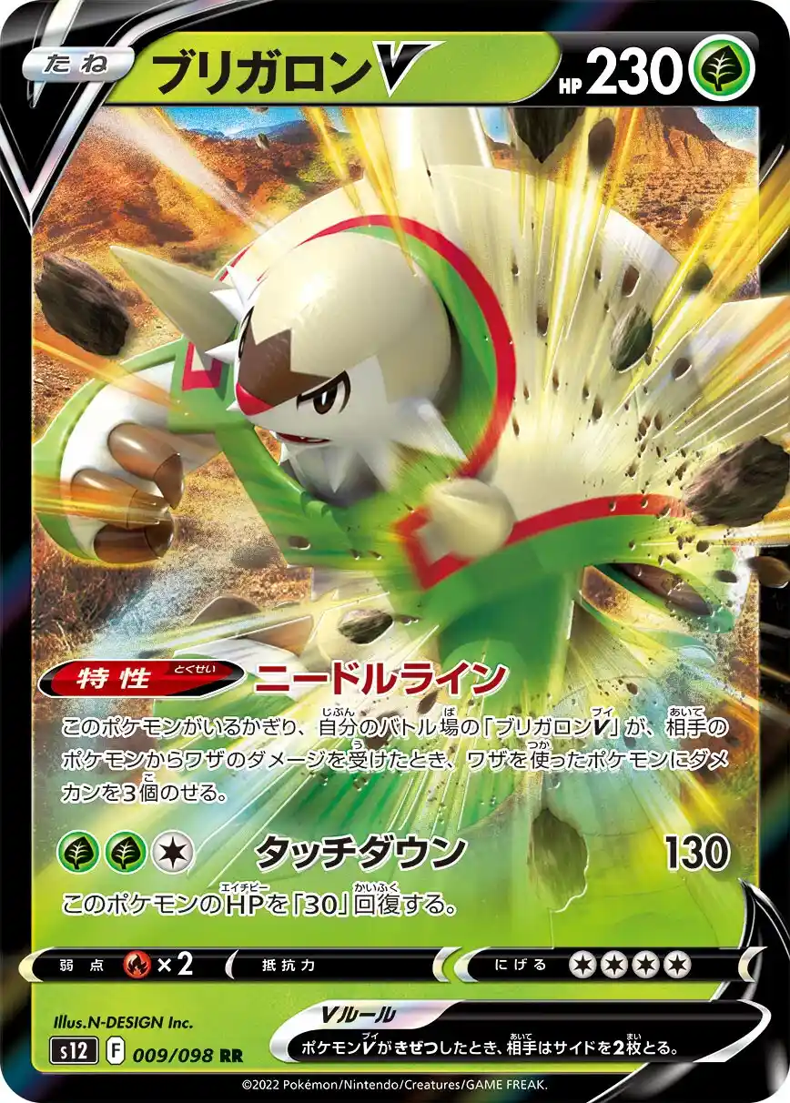 Japońska Karta Pokémon – Paradigm Trigger – 009/098 - Chesnaught V