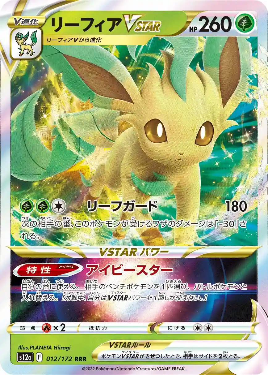 Japońska Karta Pokémon – VSTAR Universe – 012/172 - Leafeon VSTAR