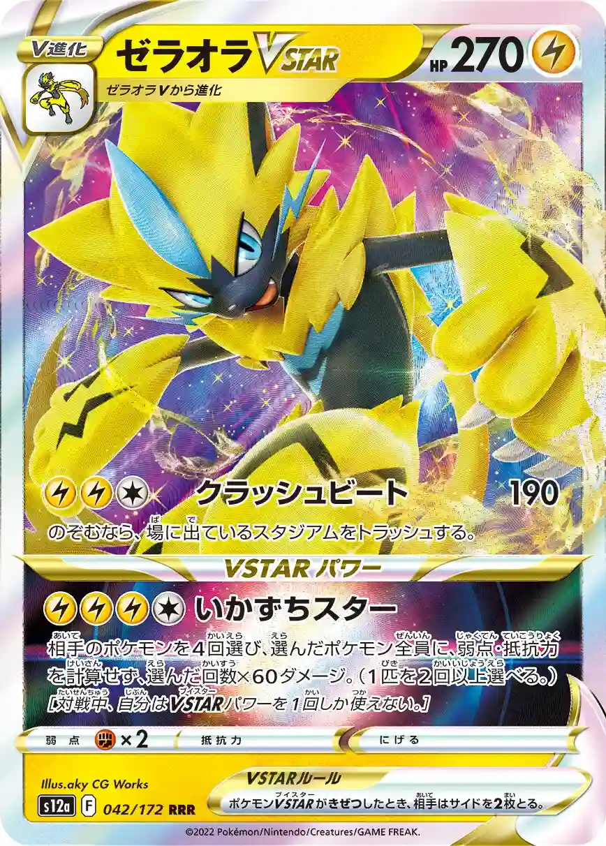 Japońska Karta Pokémon – VSTAR Universe – 042/172 - Zeraora VSTAR