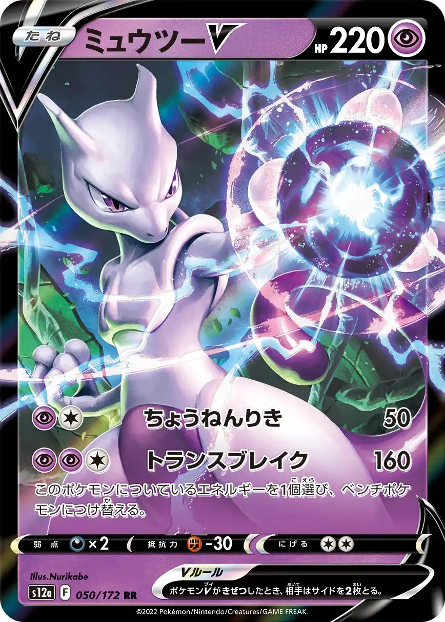 Japońska Karta Pokémon – VSTAR Universe – 050/172 - Mewtwo V