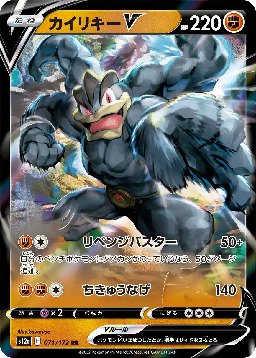 Japońska Karta Pokémon – VSTAR Universe – 071/172 - Machamp V