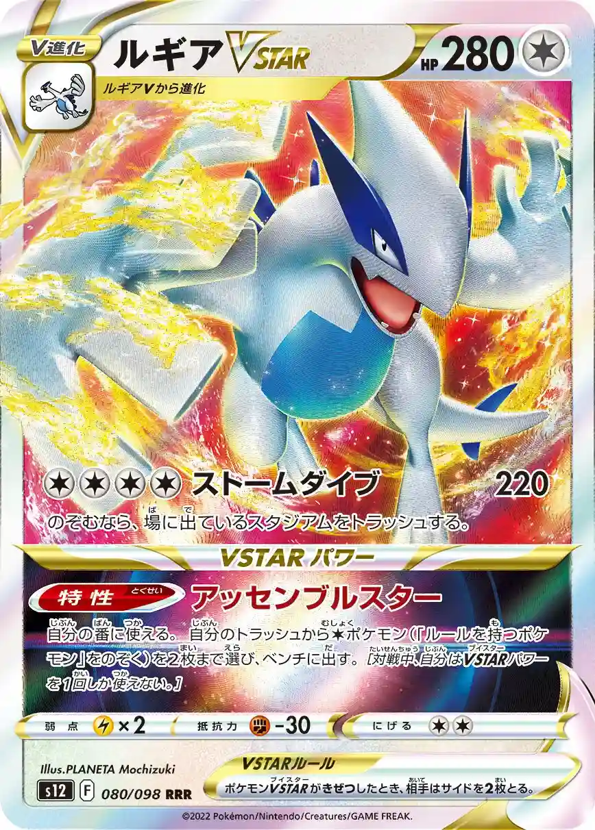 Japońska Karta Pokémon - Paradigm Trigger - 080/098 - Lugia VSTAR