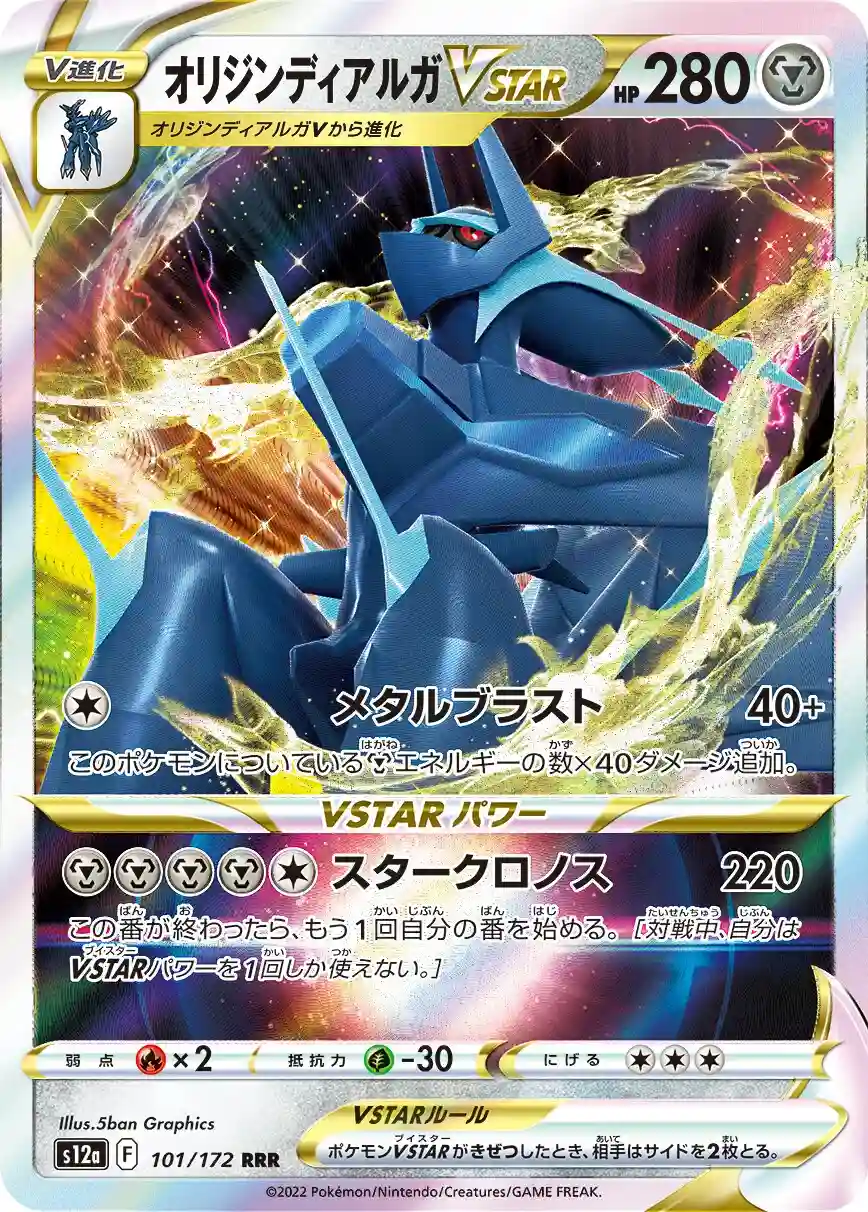 Japońska Karta Pokémon – VSTAR Universe – 101/172 - Origin Forme Dialga VSTAR