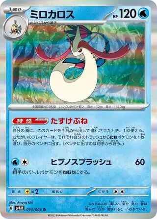 Future Flash - 014/066 - Milotic (Holo)