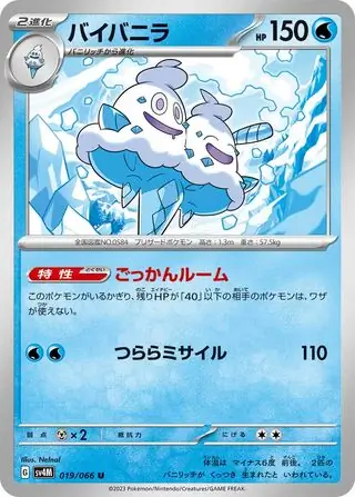 Future Flash - 019/066 - Vanilluxe