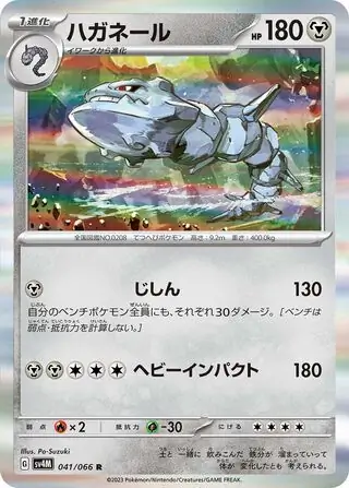 Future Flash - 041/066 - Steelix (Holo)