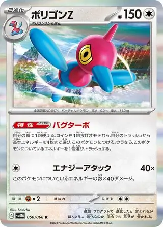 Future Flash - 050/066 - Porygon-Z (Holo)