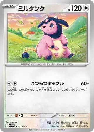 Future Flash - 053/066 - Miltank