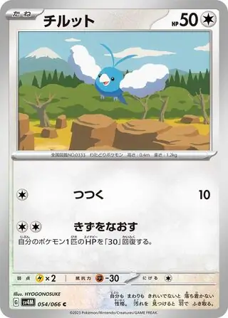 Future Flash - 054/066 - Swablu