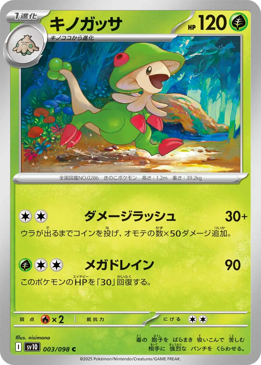 Japońska Karta Pokémon - Glory of Team Rocket - 042/098