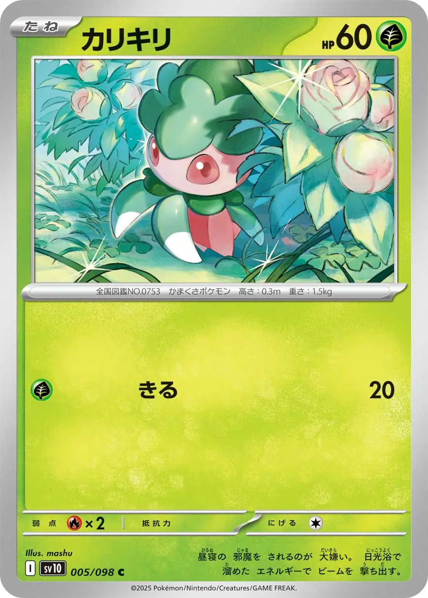 Glory of Team Rocket - 005/098 - Fomantis