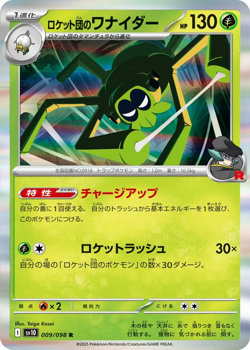 Glory of Team Rocket - 009/098 - Team Rocket's Spidops (Holo)