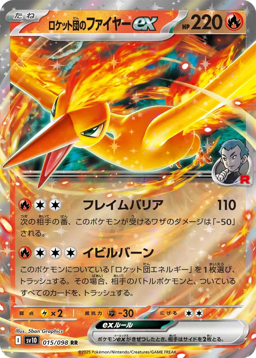 Glory of Team Rocket - 015/098 - Team Rocket's Moltres ex