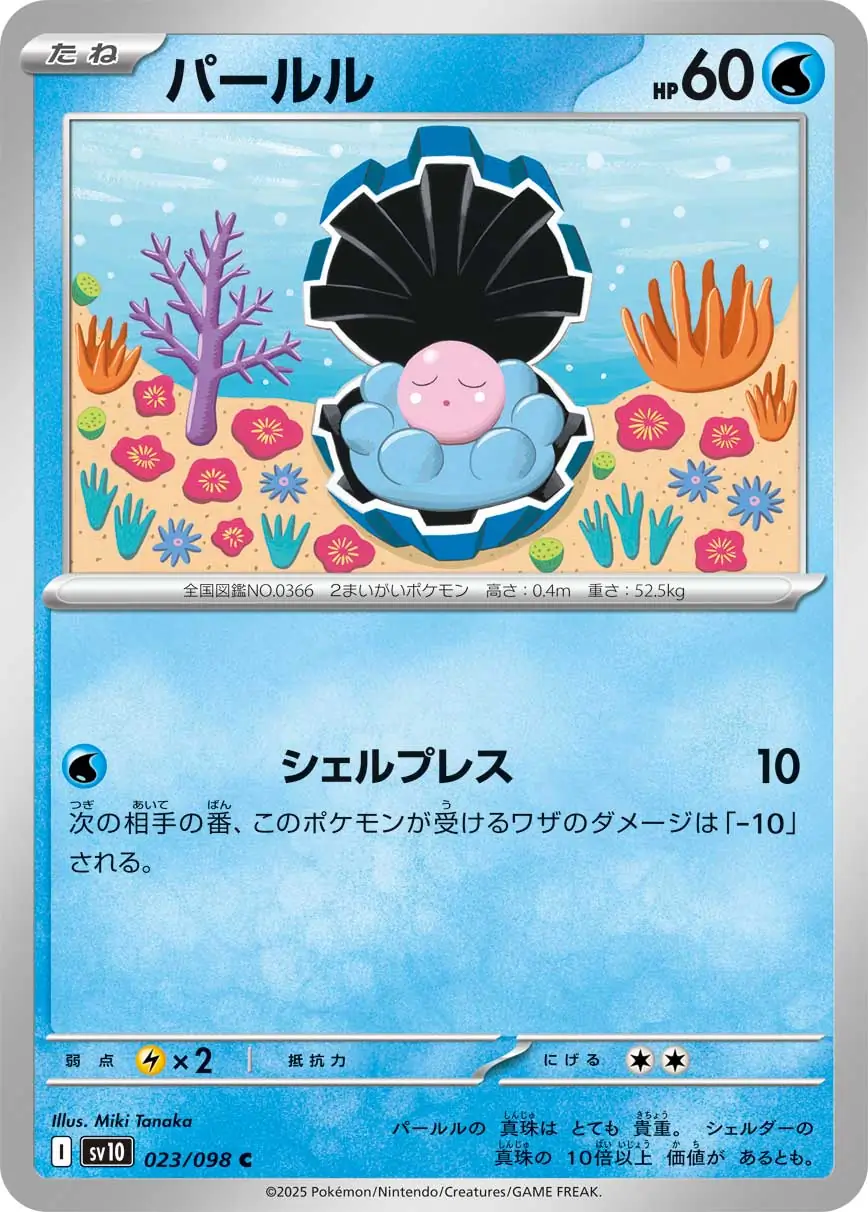 Glory of Team Rocket - 023/098 - Clamperl