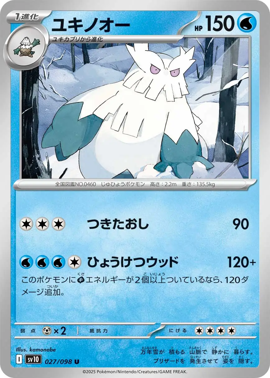 Glory of Team Rocket - 027/098 - Abomasnow
