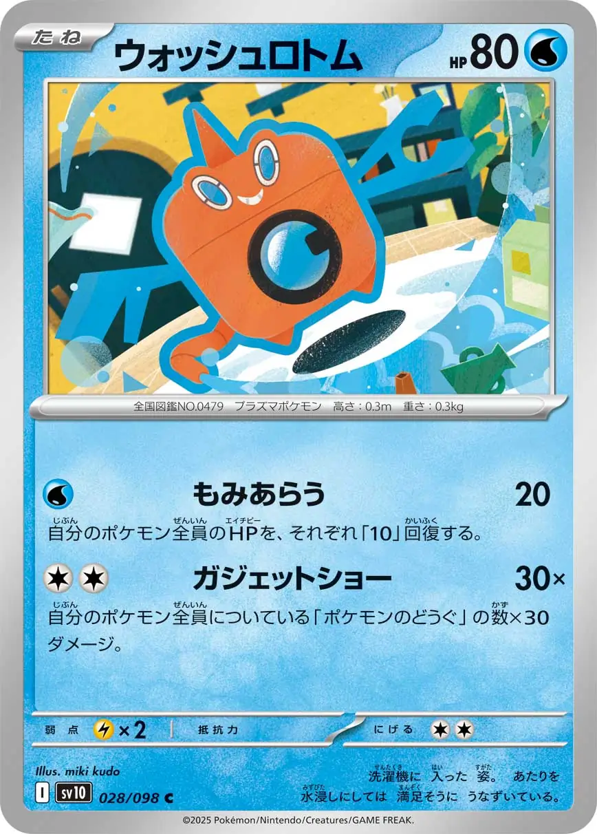 Glory of Team Rocket - 028/098 - Wash Rotom