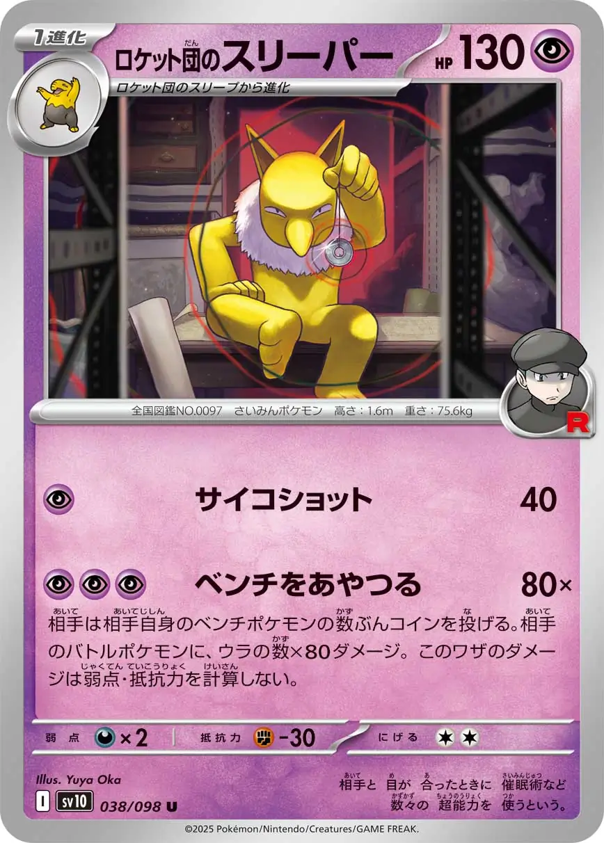 Glory of Team Rocket - 038/098 - Team Rocket's Hypno
