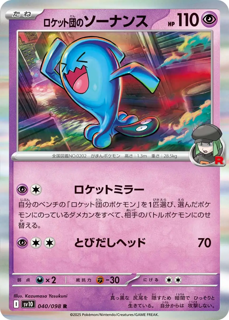 Glory of Team Rocket - 040/098 - Team Rocket's Wobbuffet (Holo)