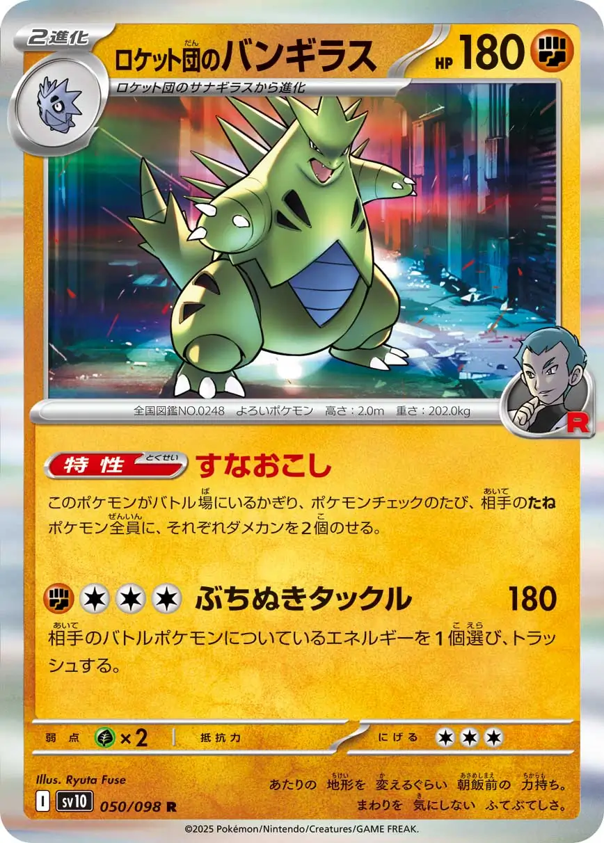 Glory of Team Rocket - 050/098 - Team Rocket's Tyranitar (Holo)