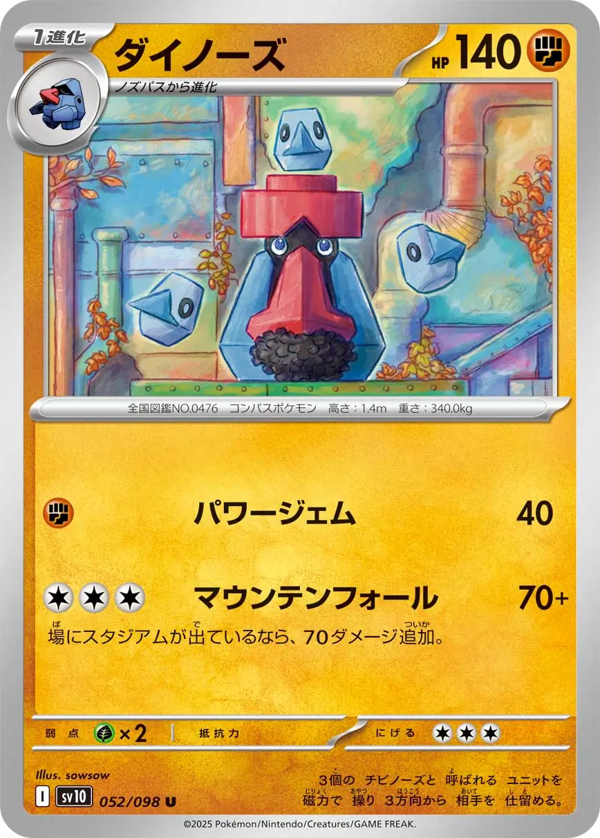 Glory of Team Rocket - 052/098 - Probopass