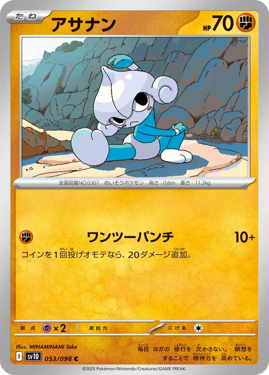 Japońska Karta Pokémon - Glory of Team Rocket - 039/098