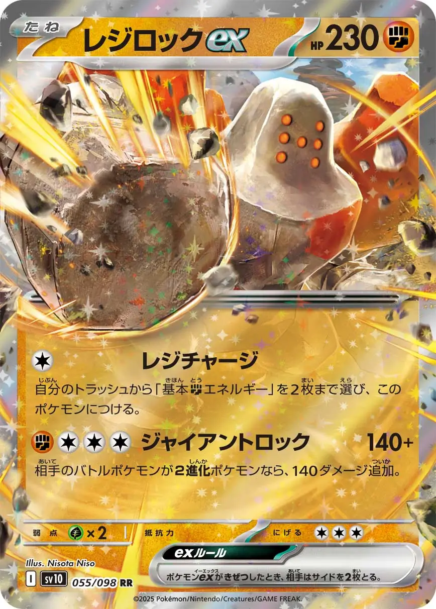 Glory of Team Rocket - 055/098 - Regirock ex