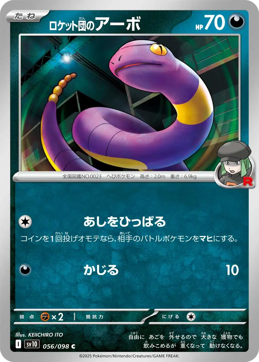 Glory of Team Rocket - 056/098 - Team Rocket's Ekans