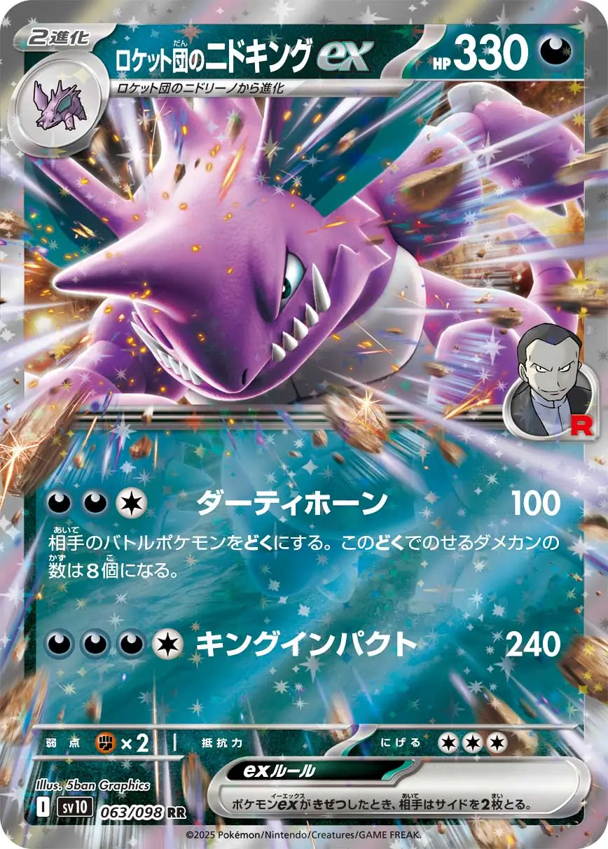 Glory of Team Rocket - 063/098 - Team Rocket's Nidoking ex