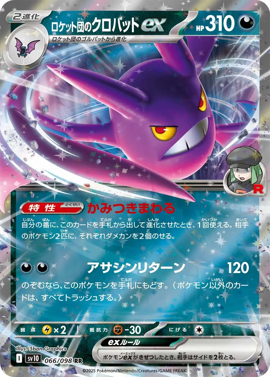 Japońska Karta Pokémon - Glory of Team Rocket - 066/098