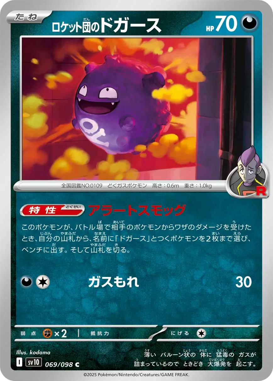 Japońska Karta Pokémon - Glory of Team Rocket - 069/098