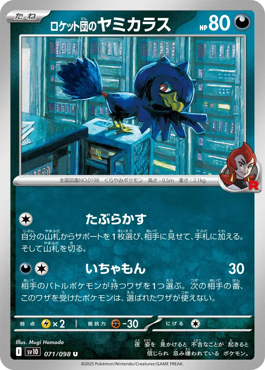 Glory of Team Rocket - 071/098 - Team Rocket's Murkrow