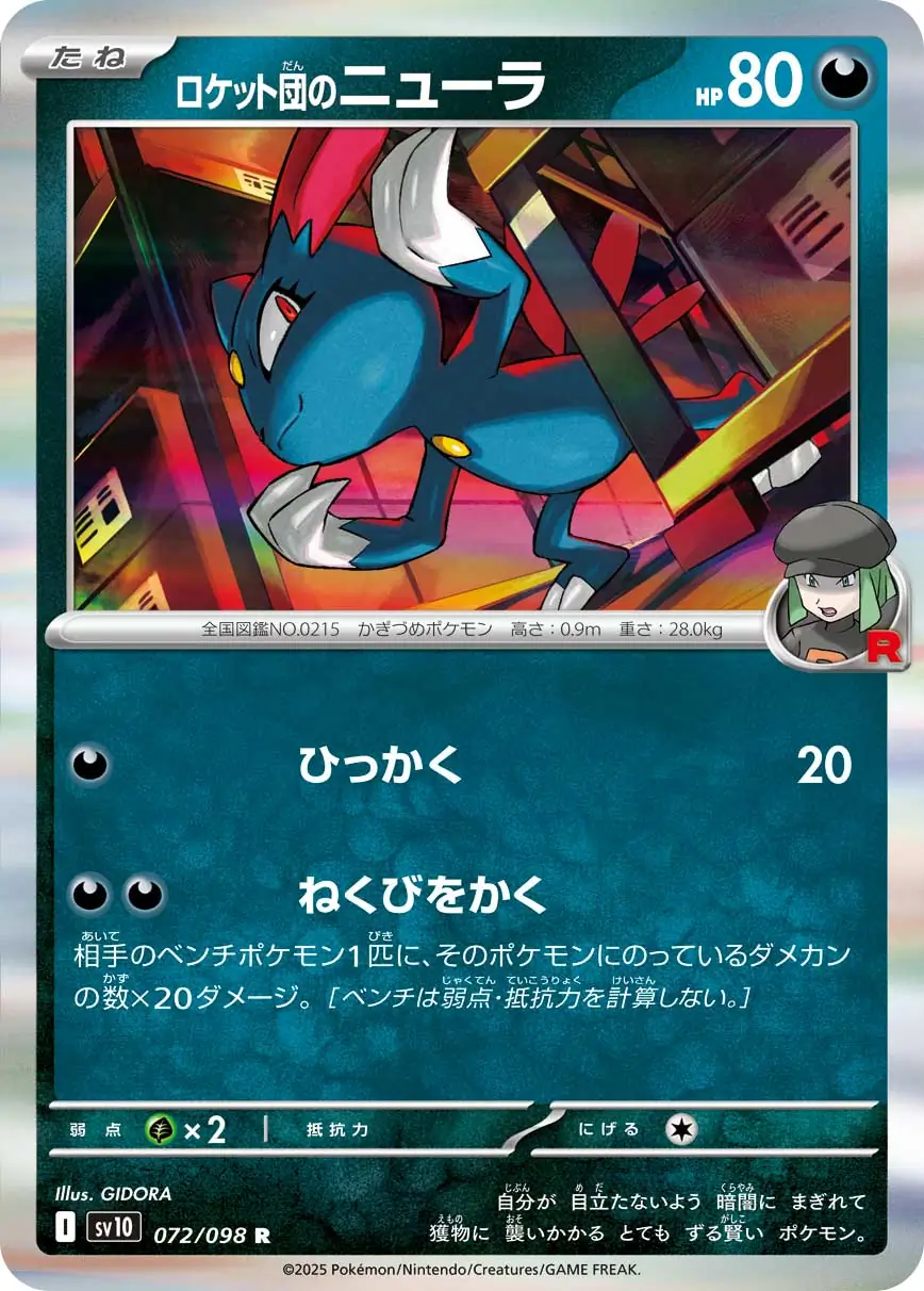 sc♡ Karta Pokémon - Destined Rivals - 128/182 - Team Rocket's