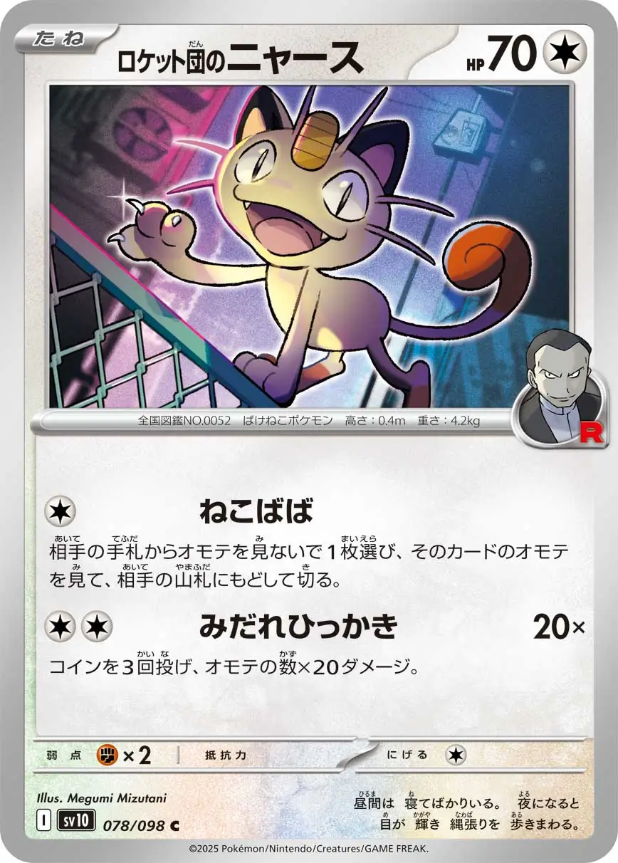 ポケモン - miki Japońska Karta Pokémon - Glory of Team Rocket - 042/098