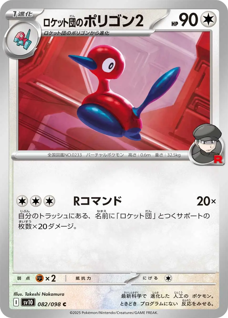 Glory of Team Rocket - 082/098 - Team Rocket's Porygon2