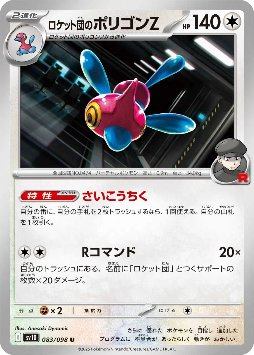 Glory of Team Rocket - 083/098 - Team Rocket's Porygon-Z