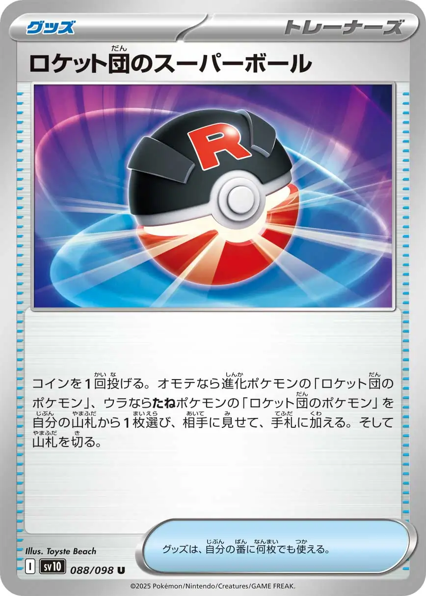 Glory of Team Rocket - 088/098 - Team Rocket's Poké Ball