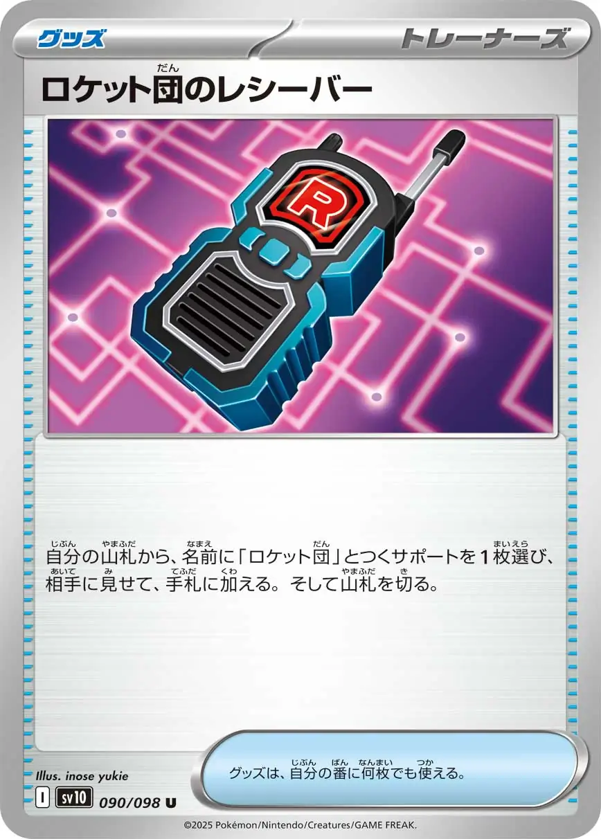 Japońska Karta Pokémon - Glory of Team Rocket - 090/098